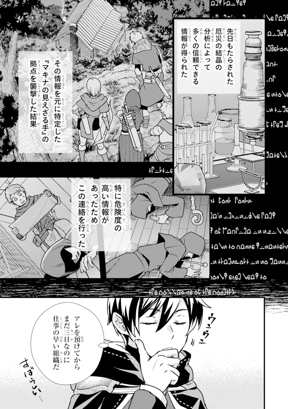 Isekai Tensei de Kenja ni Natte Boukensha Seikatsu: Mahou Kairyou de Isekai Saikyou Chap 21.1 - Next Chap 22.1