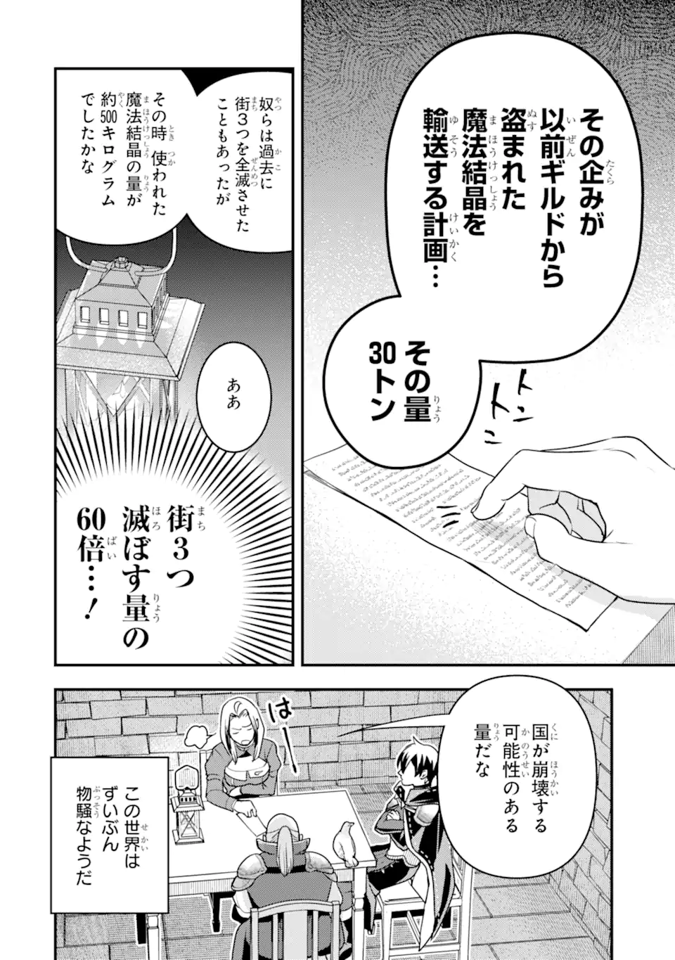 Isekai Tensei de Kenja ni Natte Boukensha Seikatsu: Mahou Kairyou de Isekai Saikyou Chap 21.1 - Next Chap 22.1