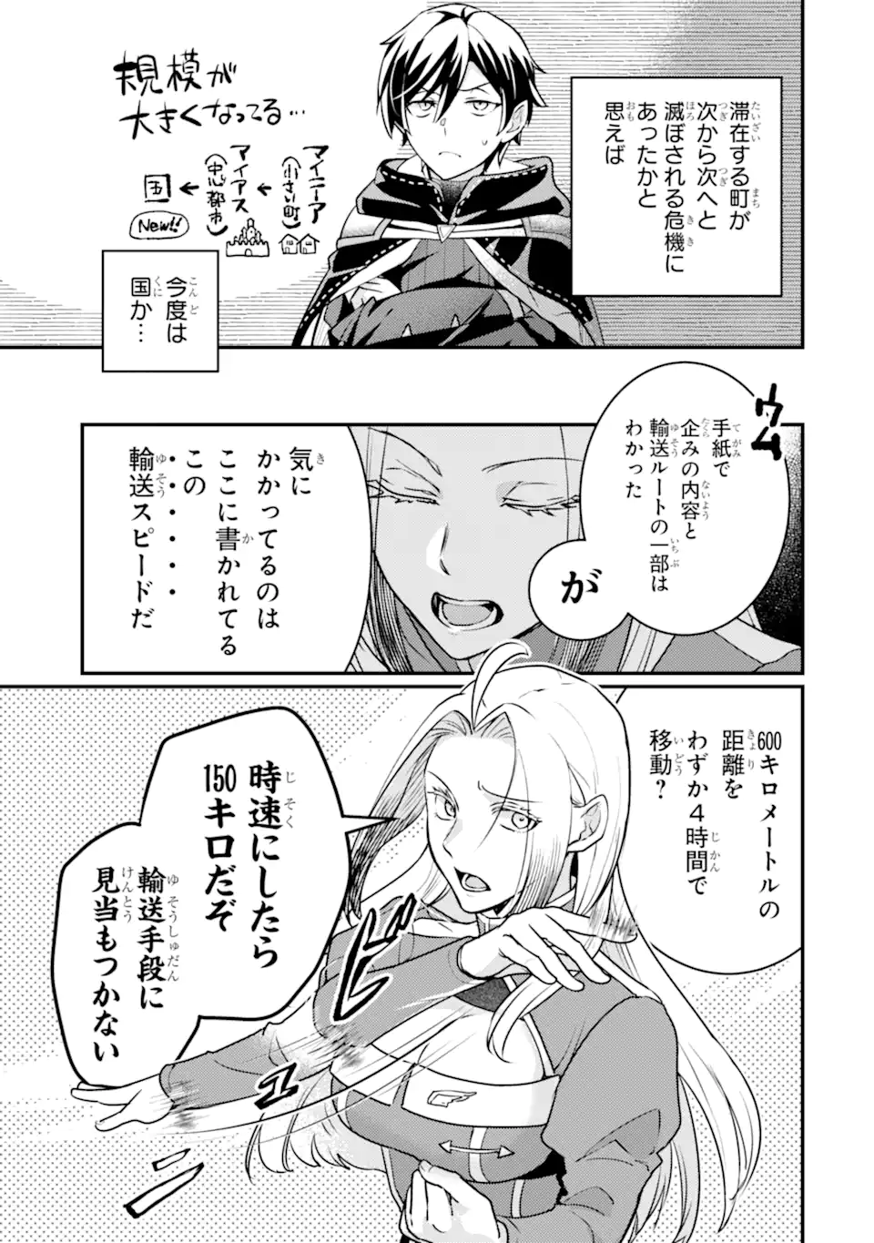 Isekai Tensei de Kenja ni Natte Boukensha Seikatsu: Mahou Kairyou de Isekai Saikyou Chap 21.1 - Next Chap 22.1