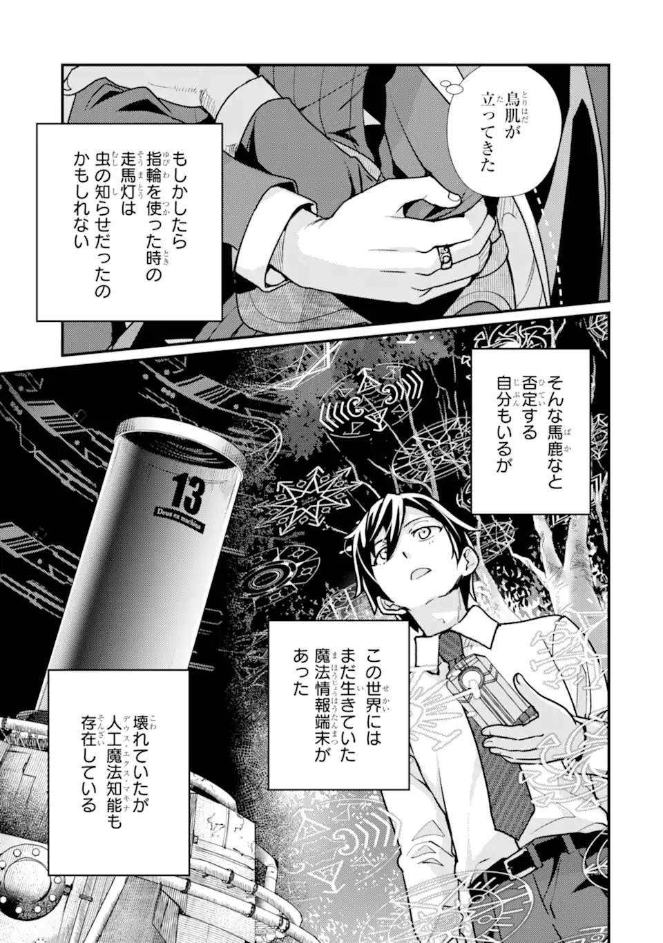 Isekai Tensei de Kenja ni Natte Boukensha Seikatsu: Mahou Kairyou de Isekai Saikyou Chap 21.1 - Next Chap 22.1