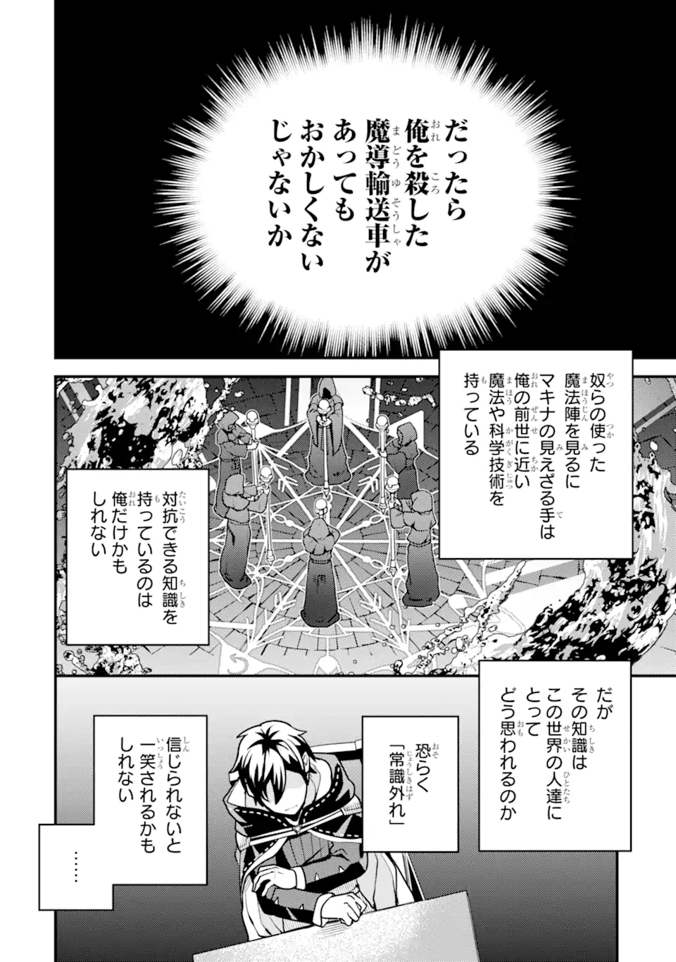 Isekai Tensei de Kenja ni Natte Boukensha Seikatsu: Mahou Kairyou de Isekai Saikyou Chap 21.1 - Next Chap 22.1