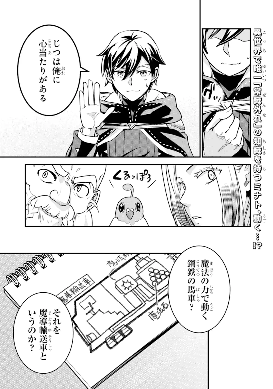 Isekai Tensei de Kenja ni Natte Boukensha Seikatsu: Mahou Kairyou de Isekai Saikyou Chap 21.1 - Next Chap 22.1