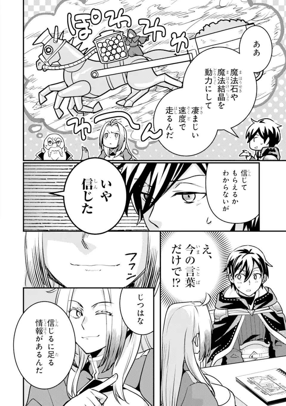 Isekai Tensei de Kenja ni Natte Boukensha Seikatsu: Mahou Kairyou de Isekai Saikyou Chap 21.1 - Next Chap 22.1