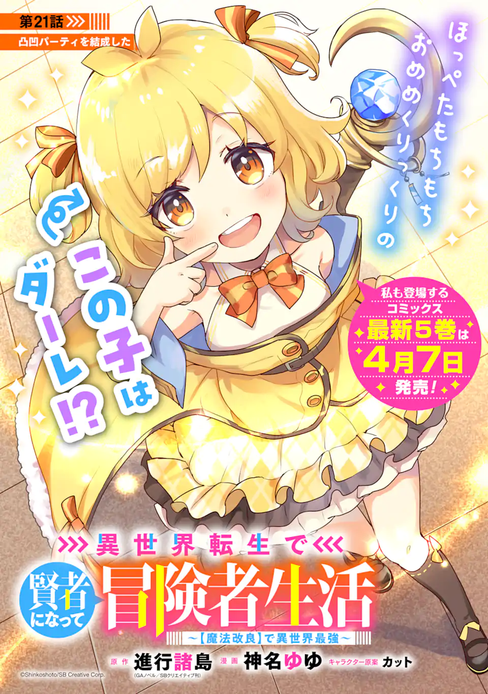 Isekai Tensei de Kenja ni Natte Boukensha Seikatsu: Mahou Kairyou de Isekai Saikyou Chap 21.1 - Next Chap 22.1