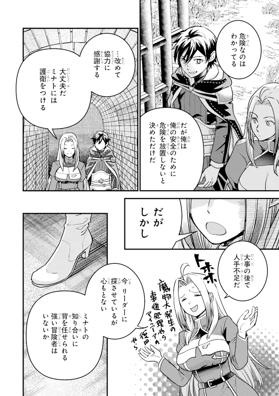 Isekai Tensei de Kenja ni Natte Boukensha Seikatsu: Mahou Kairyou de Isekai Saikyou Chap 21.2 - Next Chap 22.2
