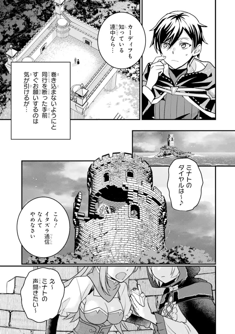 Isekai Tensei de Kenja ni Natte Boukensha Seikatsu: Mahou Kairyou de Isekai Saikyou Chap 21.2 - Next Chap 22.2