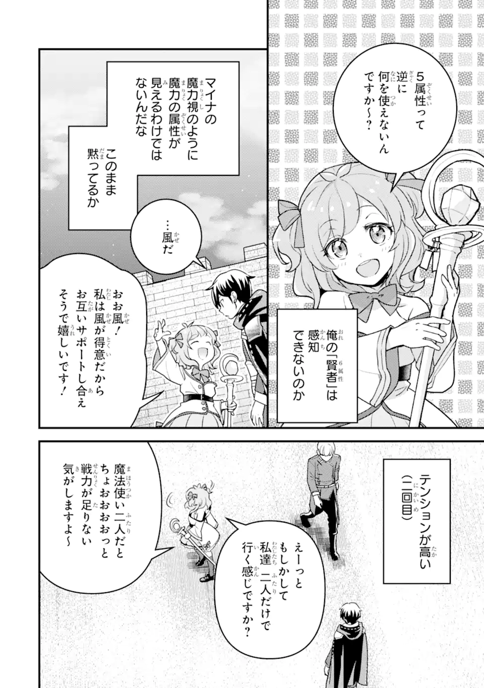 Isekai Tensei de Kenja ni Natte Boukensha Seikatsu: Mahou Kairyou de Isekai Saikyou Chap 21.2 - Next Chap 22.2