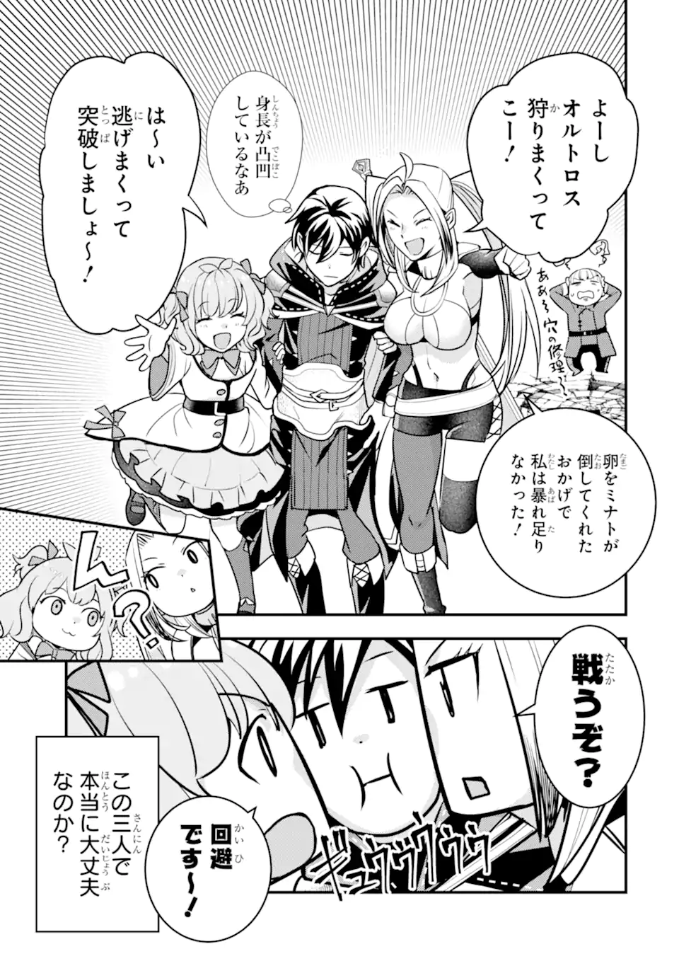 Isekai Tensei de Kenja ni Natte Boukensha Seikatsu: Mahou Kairyou de Isekai Saikyou Chap 21.2 - Next Chap 22.2