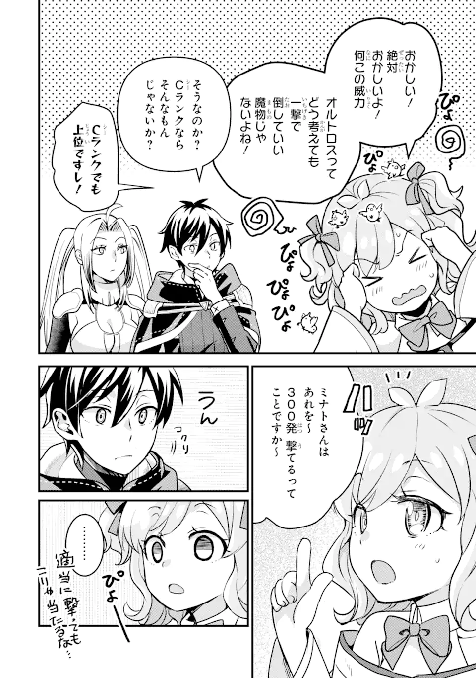 Isekai Tensei de Kenja ni Natte Boukensha Seikatsu: Mahou Kairyou de Isekai Saikyou Chap 22.2 - Next Chap 23.2