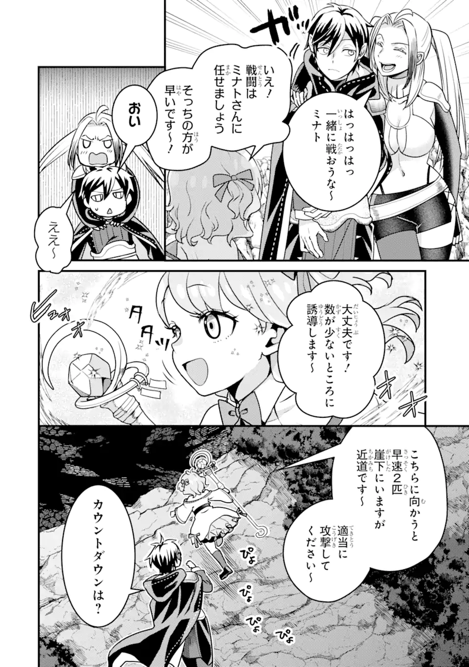 Isekai Tensei de Kenja ni Natte Boukensha Seikatsu: Mahou Kairyou de Isekai Saikyou Chap 22.2 - Next Chap 23.2