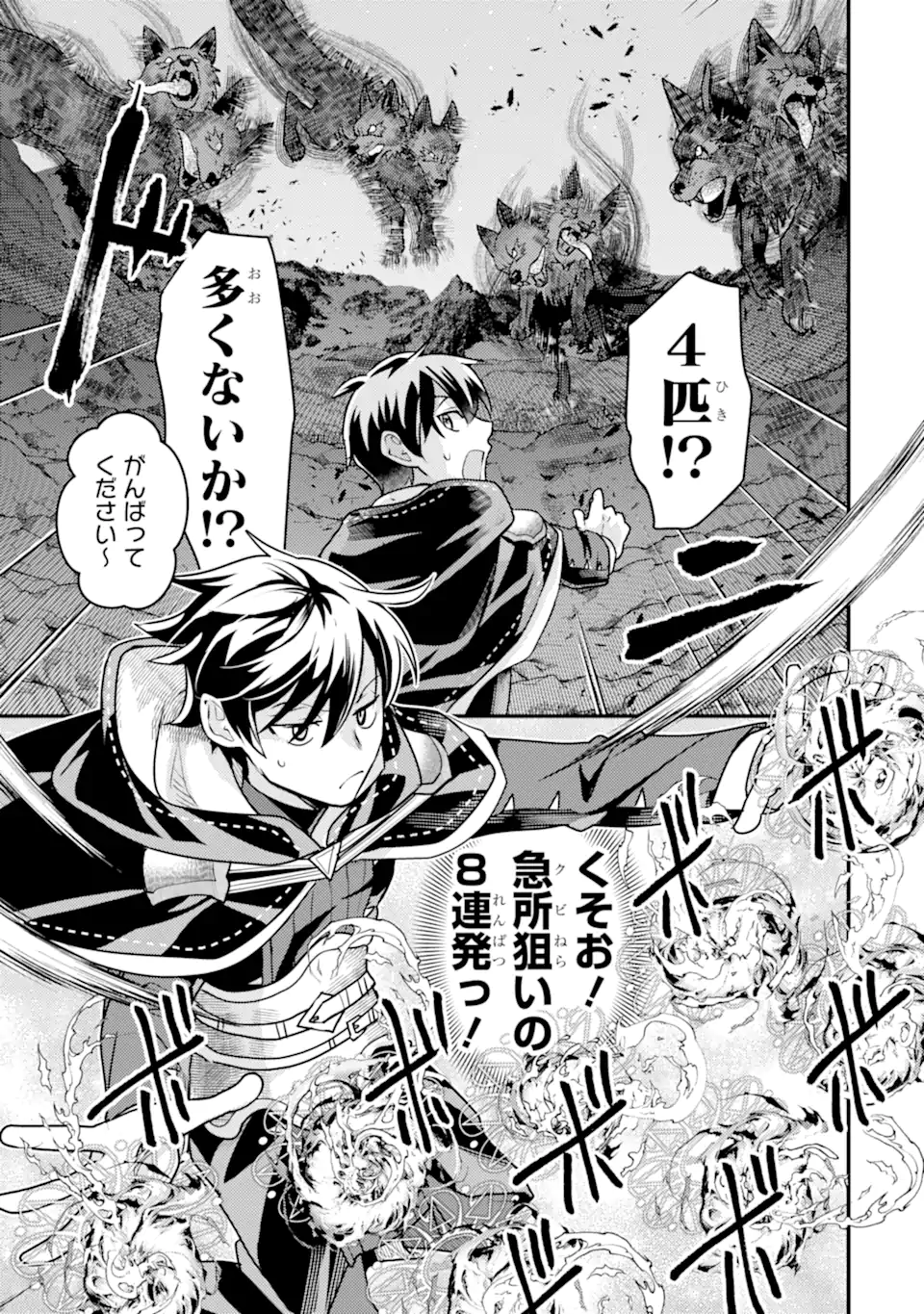 Isekai Tensei de Kenja ni Natte Boukensha Seikatsu: Mahou Kairyou de Isekai Saikyou Chap 22.2 - Next Chap 23.2