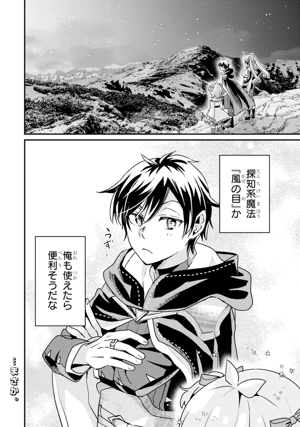 Isekai Tensei de Kenja ni Natte Boukensha Seikatsu: Mahou Kairyou de Isekai Saikyou Chap 22.2 - Next Chap 23.2