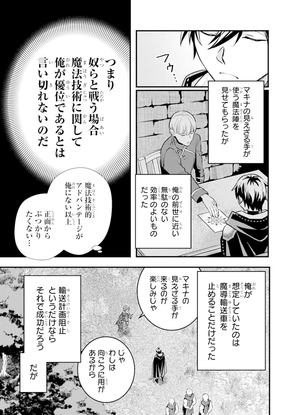 Isekai Tensei de Kenja ni Natte Boukensha Seikatsu: Mahou Kairyou de Isekai Saikyou Chap 25.1 - Next Chap 26.1