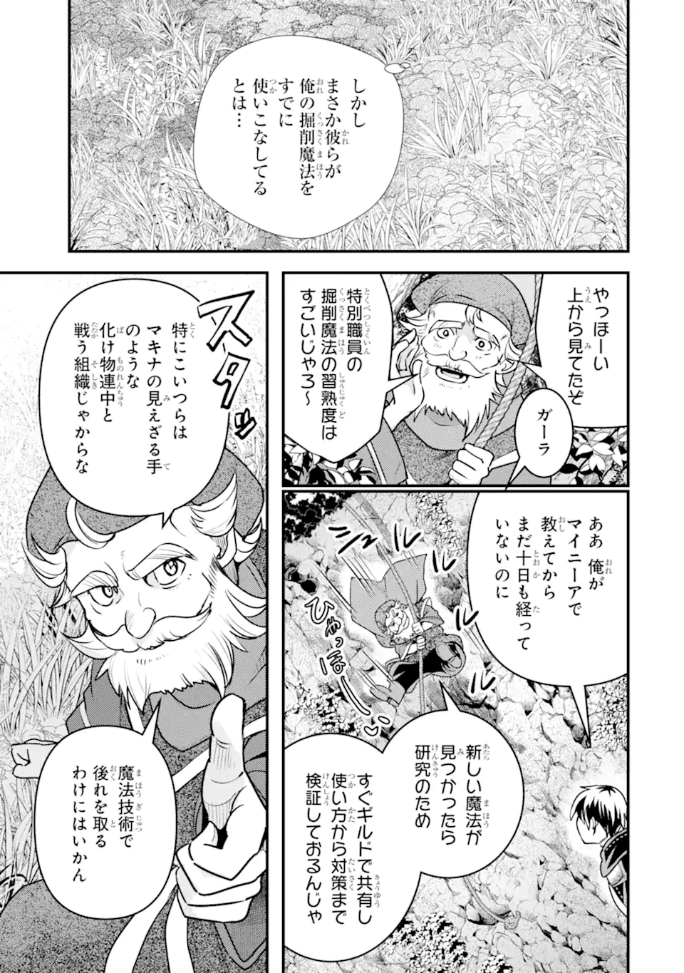 Isekai Tensei de Kenja ni Natte Boukensha Seikatsu: Mahou Kairyou de Isekai Saikyou Chap 25.1 - Next Chap 26.1