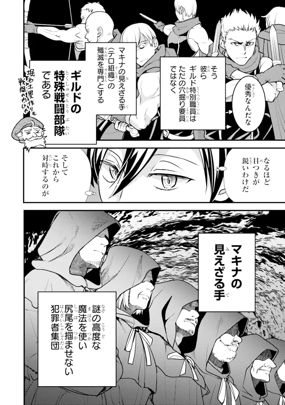 Isekai Tensei de Kenja ni Natte Boukensha Seikatsu: Mahou Kairyou de Isekai Saikyou Chap 25.1 - Next Chap 26.1