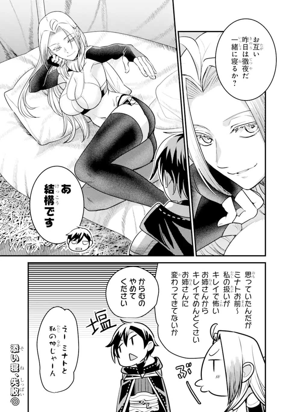 Isekai Tensei de Kenja ni Natte Boukensha Seikatsu: Mahou Kairyou de Isekai Saikyou Chap 25.1 - Next Chap 26.1