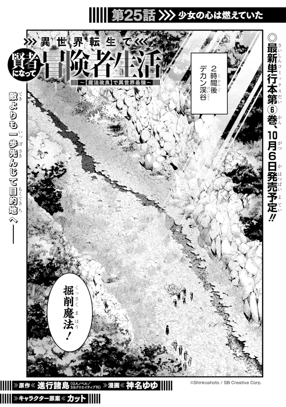 Isekai Tensei de Kenja ni Natte Boukensha Seikatsu: Mahou Kairyou de Isekai Saikyou Chap 25.1 - Next Chap 26.1
