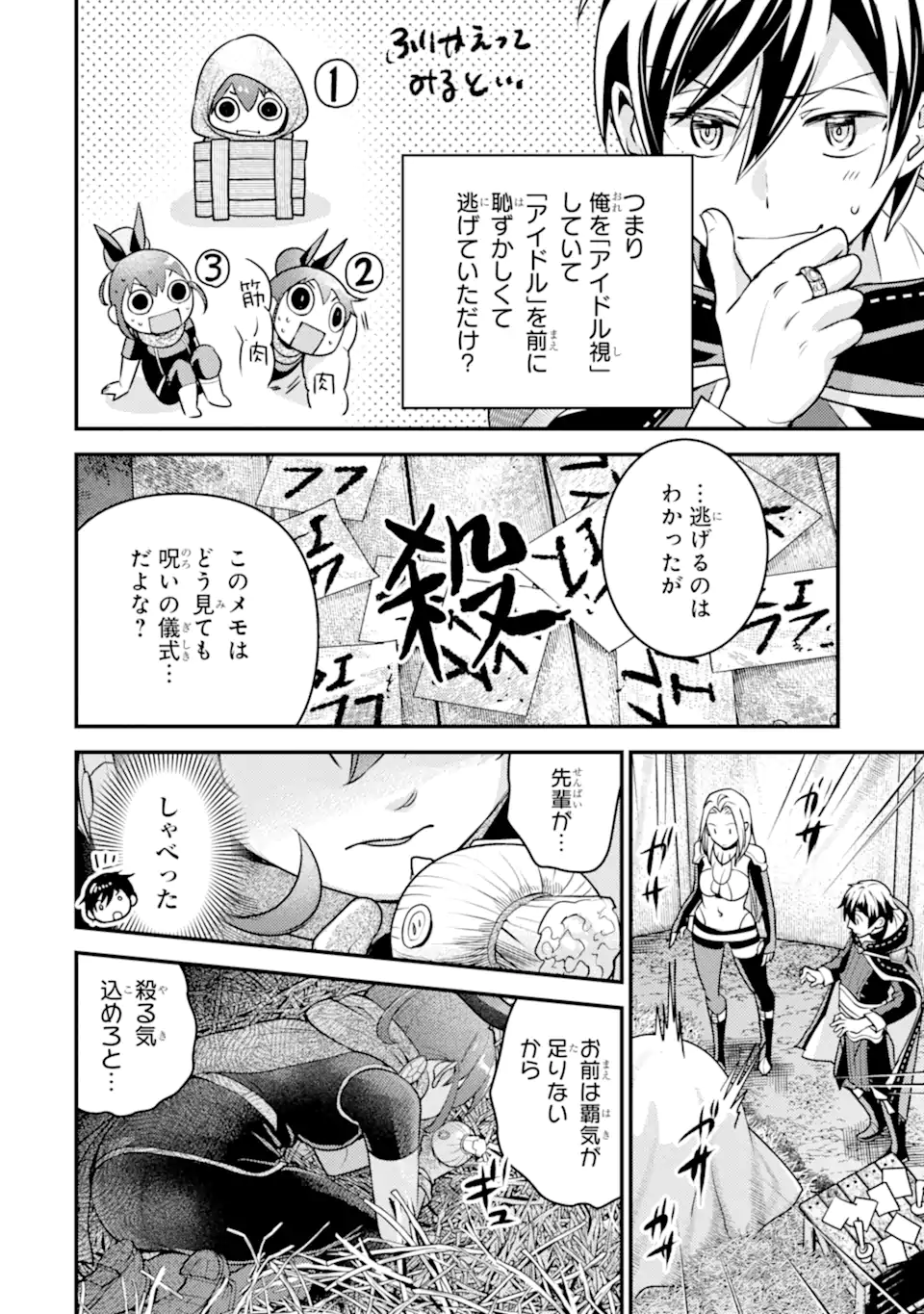 Isekai Tensei de Kenja ni Natte Boukensha Seikatsu: Mahou Kairyou de Isekai Saikyou Chap 25.2 - Next Chap 26.2