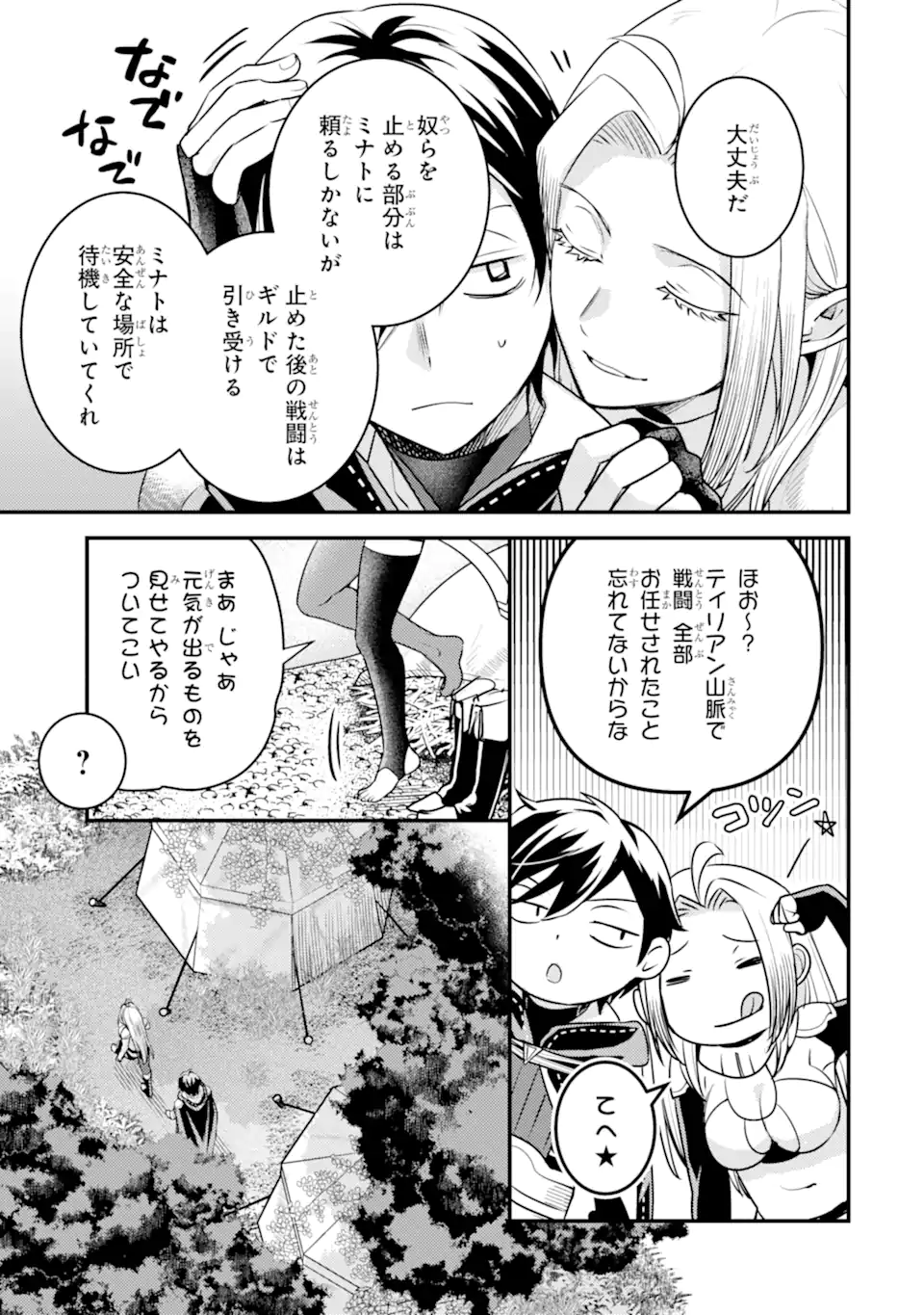 Isekai Tensei de Kenja ni Natte Boukensha Seikatsu: Mahou Kairyou de Isekai Saikyou Chap 25.2 - Next Chap 26.2