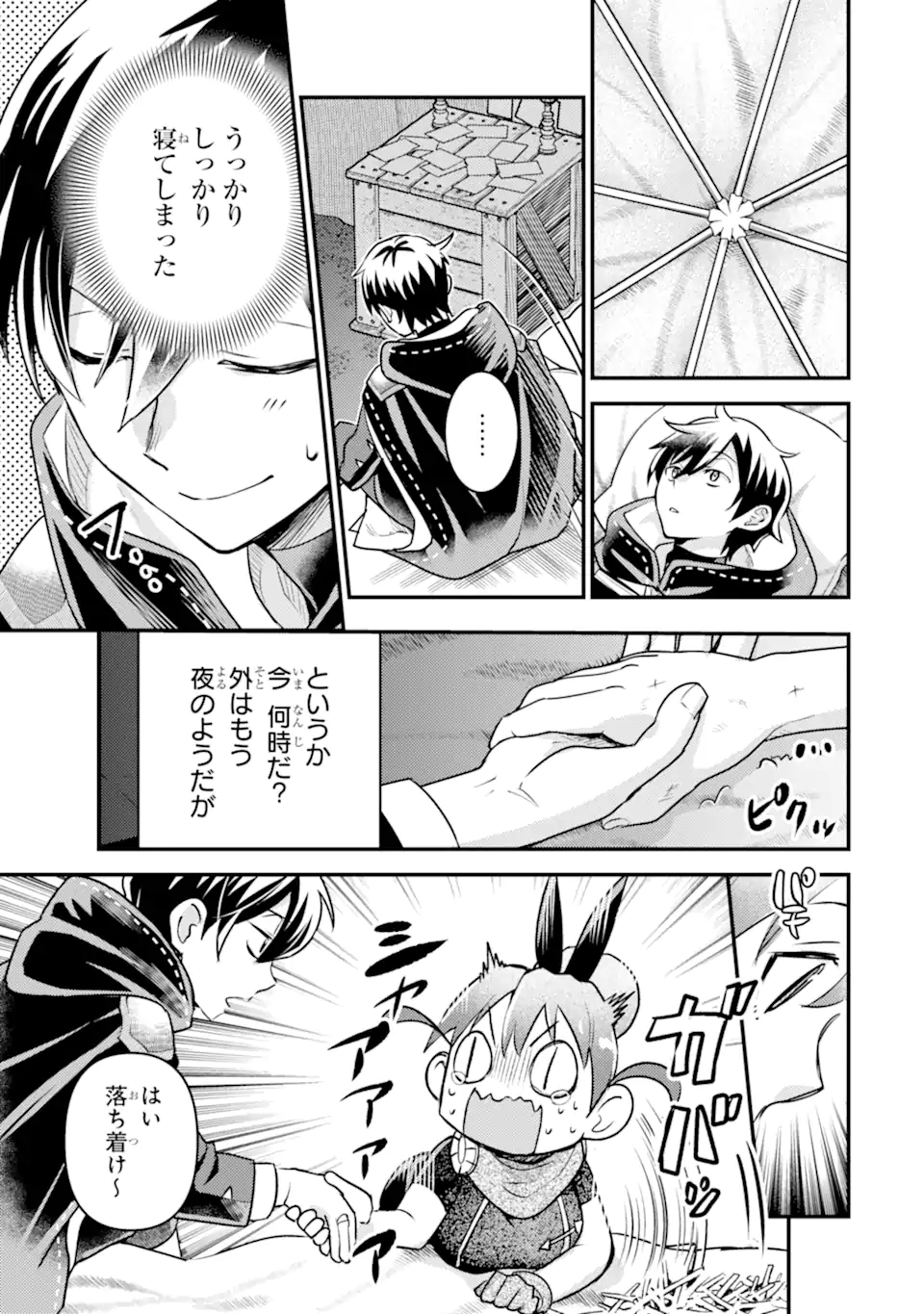 Isekai Tensei de Kenja ni Natte Boukensha Seikatsu: Mahou Kairyou de Isekai Saikyou Chap 25.3 - Next Chap 26.3