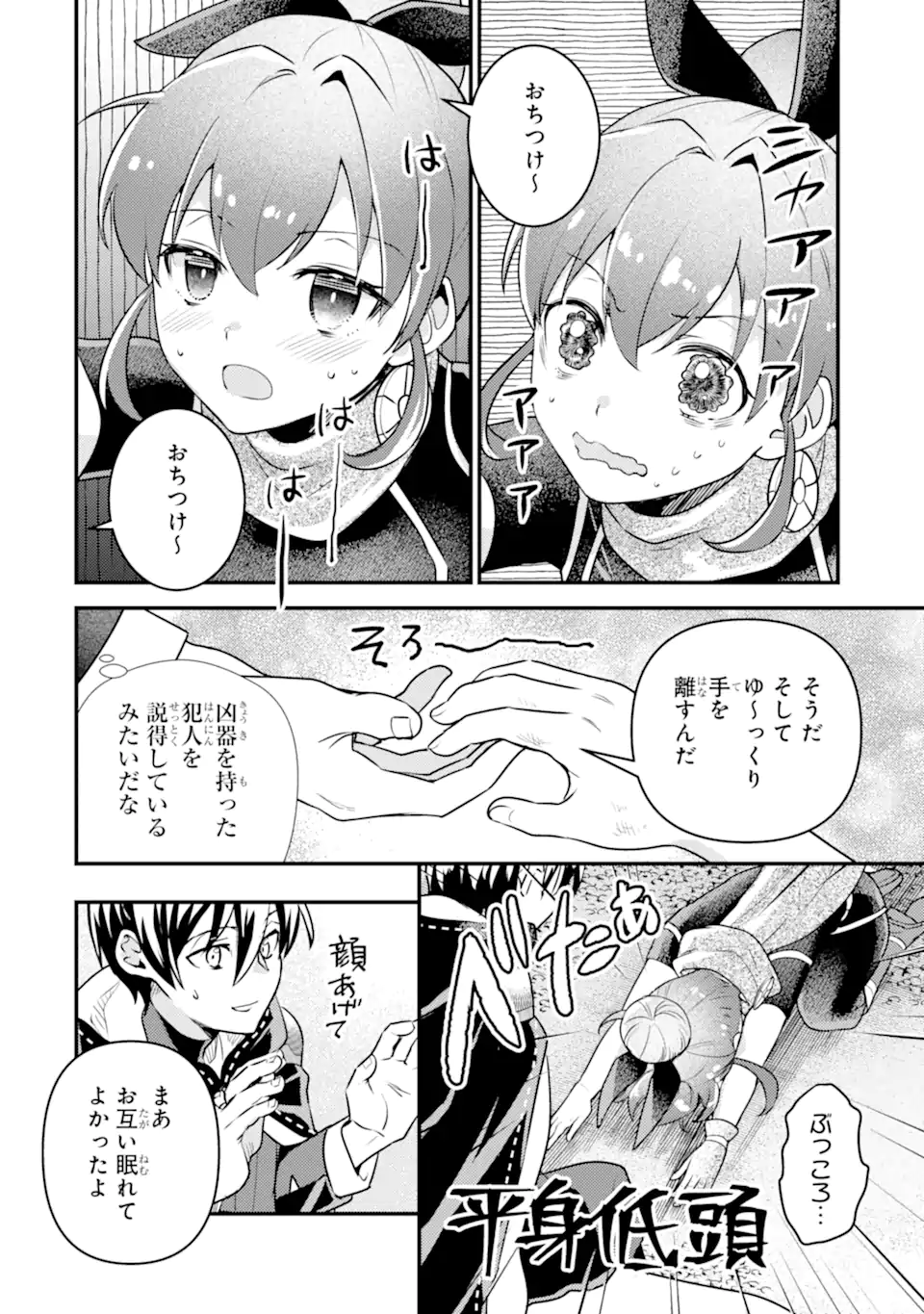 Isekai Tensei de Kenja ni Natte Boukensha Seikatsu: Mahou Kairyou de Isekai Saikyou Chap 25.3 - Next Chap 26.3