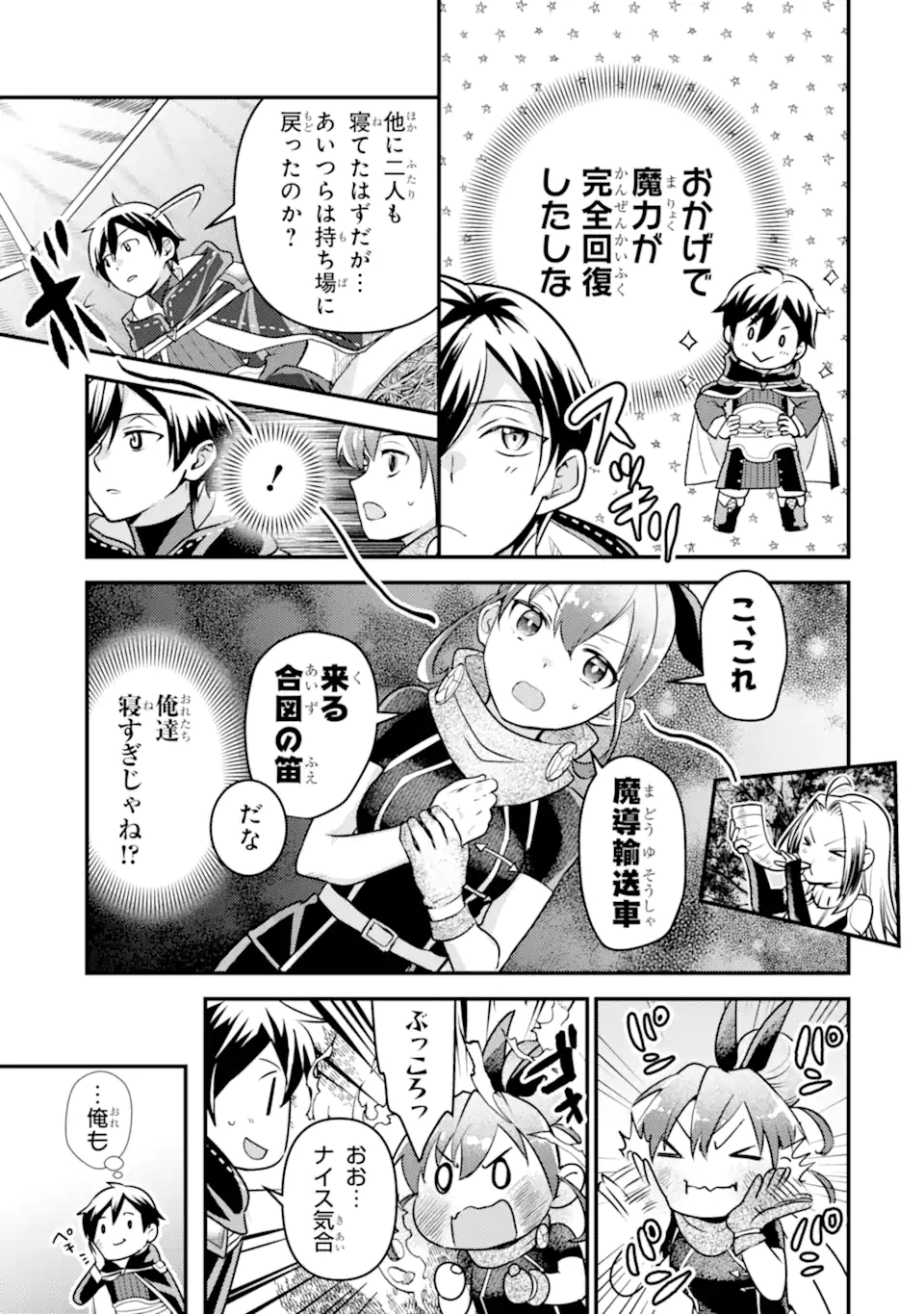 Isekai Tensei de Kenja ni Natte Boukensha Seikatsu: Mahou Kairyou de Isekai Saikyou Chap 25.3 - Next Chap 26.3