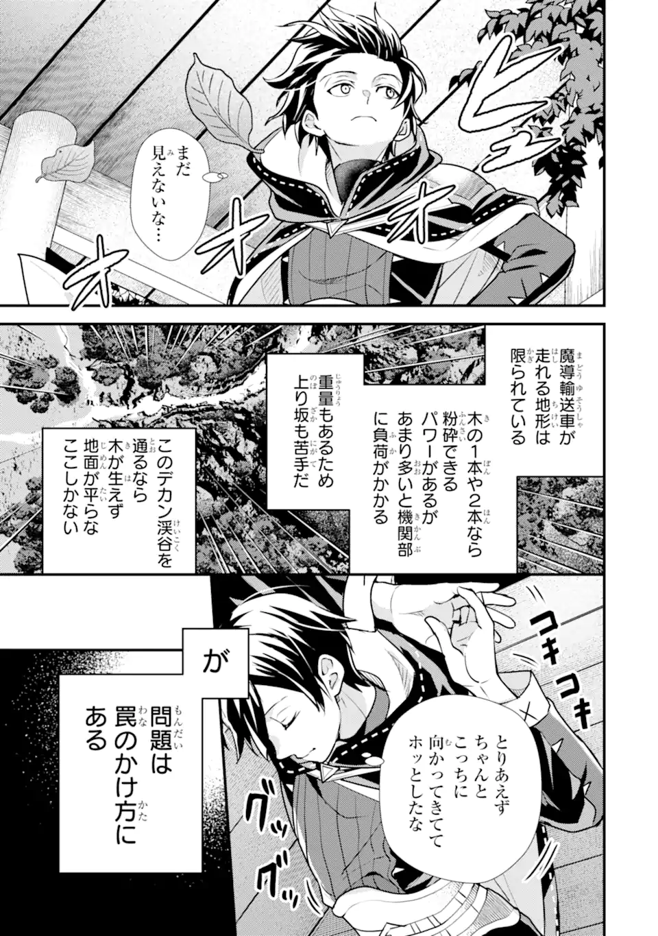 Isekai Tensei de Kenja ni Natte Boukensha Seikatsu: Mahou Kairyou de Isekai Saikyou Chap 25.3 - Next Chap 26.3
