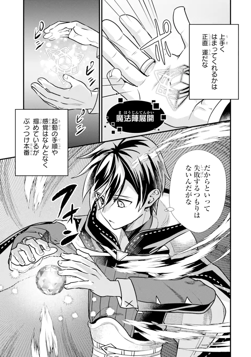 Isekai Tensei de Kenja ni Natte Boukensha Seikatsu: Mahou Kairyou de Isekai Saikyou Chap 25.3 - Next Chap 26.3