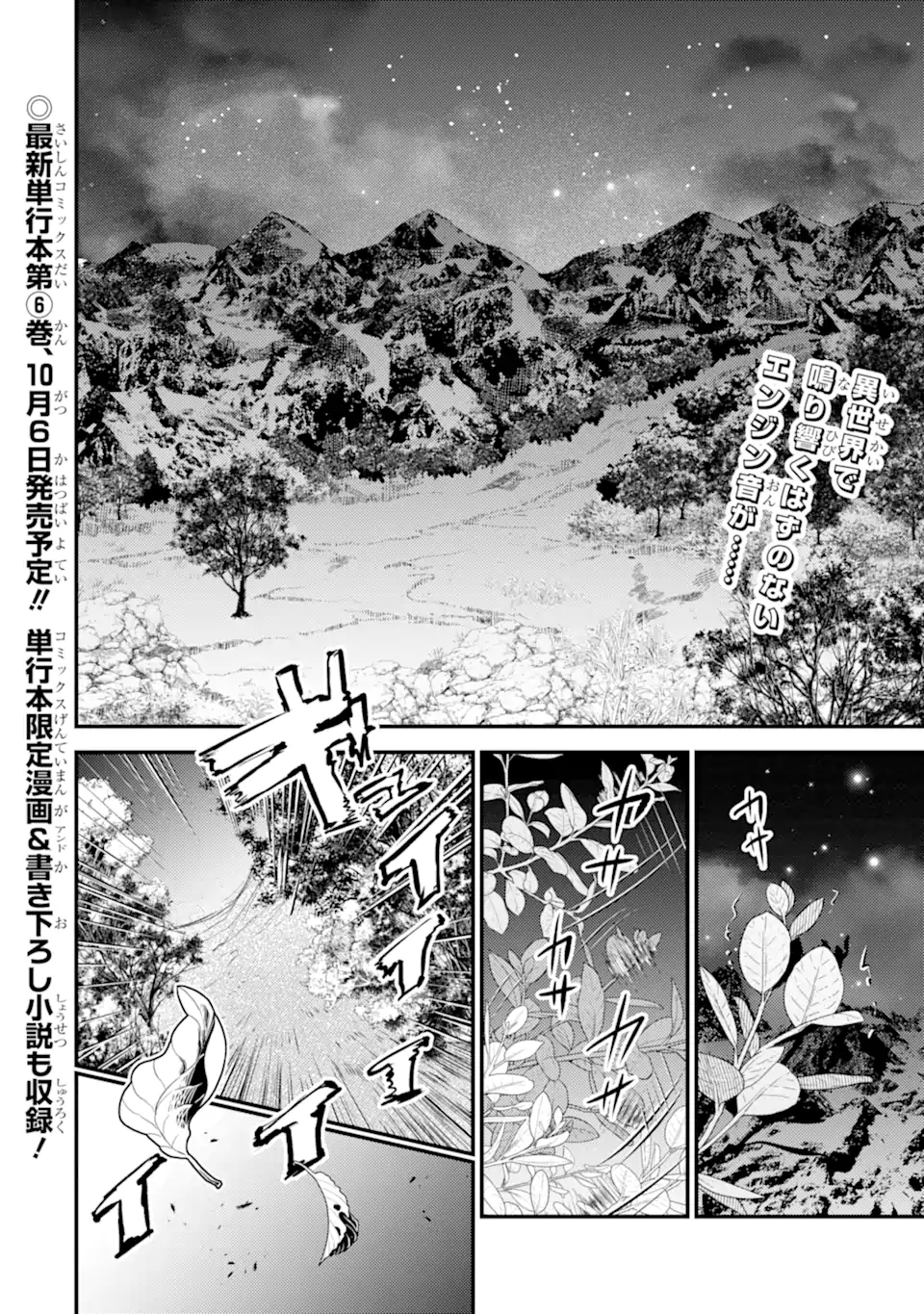 Isekai Tensei de Kenja ni Natte Boukensha Seikatsu: Mahou Kairyou de Isekai Saikyou Chap 25.3 - Next Chap 26.3