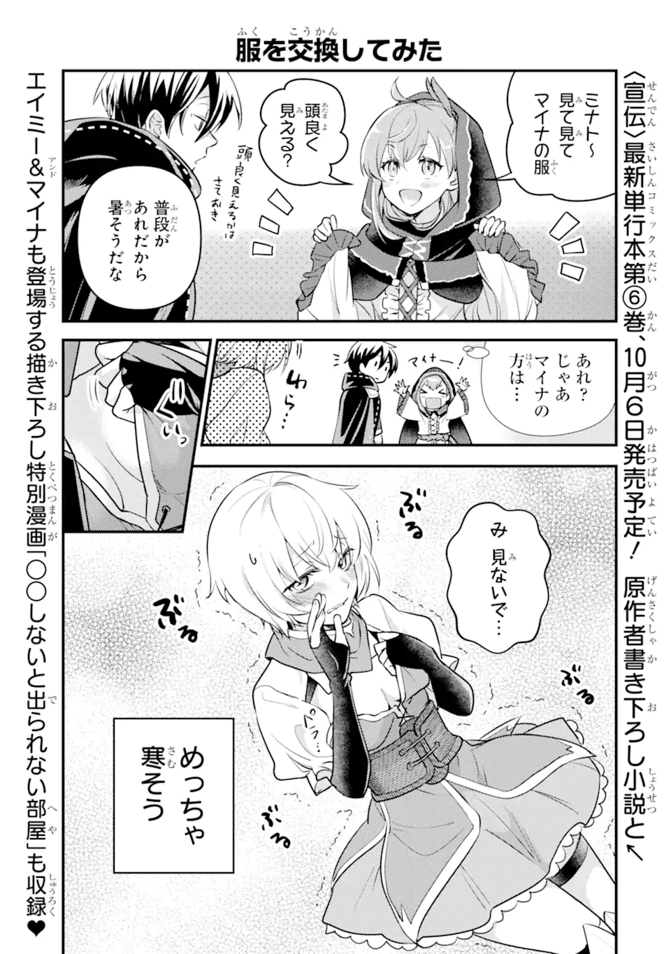 Isekai Tensei de Kenja ni Natte Boukensha Seikatsu: Mahou Kairyou de Isekai Saikyou Chap 25.5 - Next Chap 26.5
