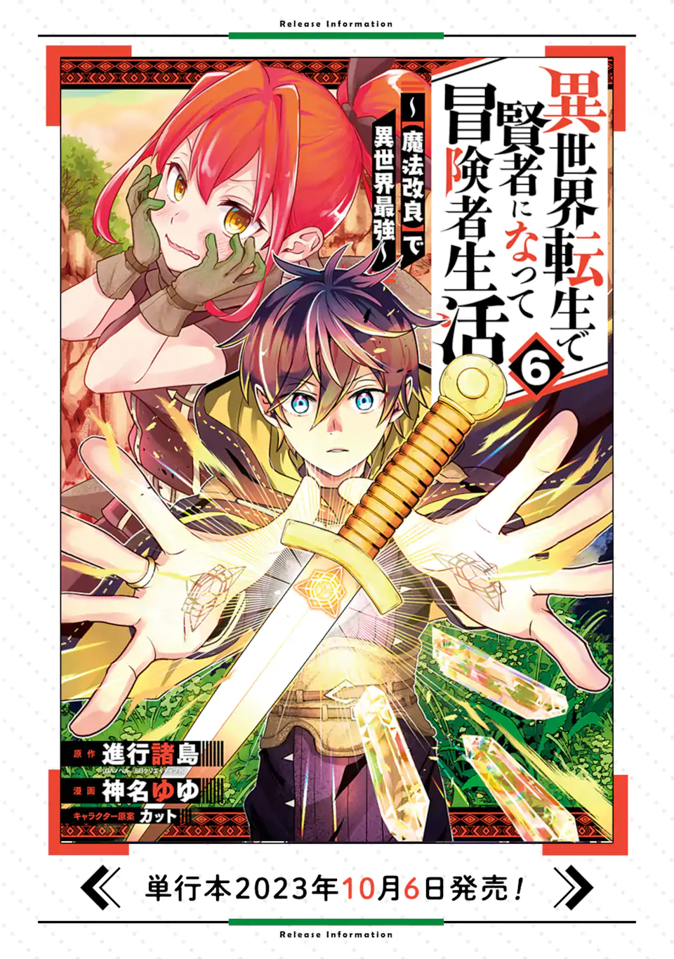 Isekai Tensei de Kenja ni Natte Boukensha Seikatsu: Mahou Kairyou de Isekai Saikyou Chap 25.5 - Next Chap 26.5
