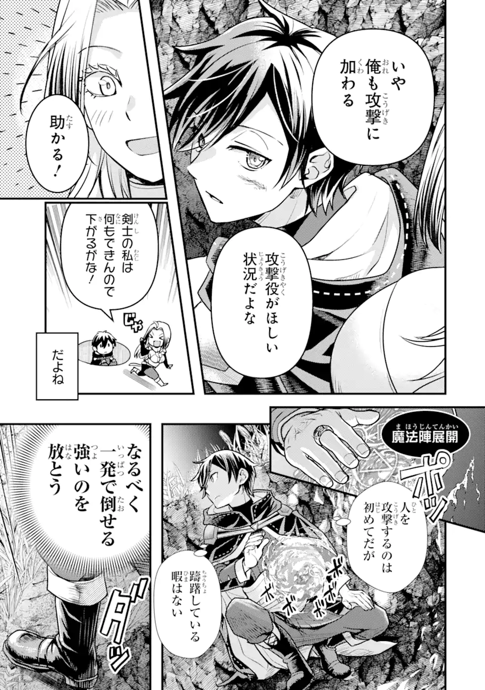 Isekai Tensei de Kenja ni Natte Boukensha Seikatsu: Mahou Kairyou de Isekai Saikyou Chap 26.2 - Next Chap 27.2