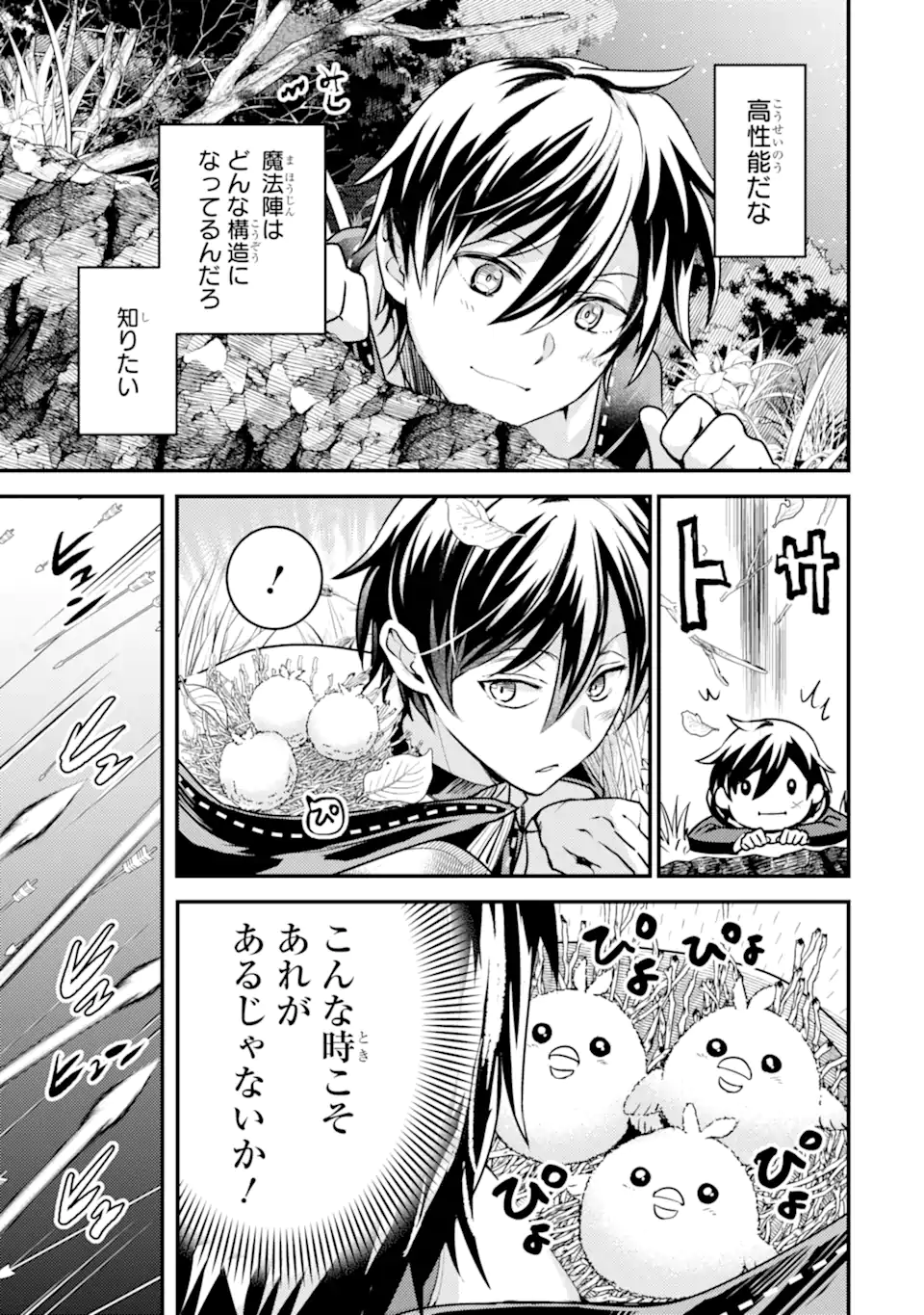 Isekai Tensei de Kenja ni Natte Boukensha Seikatsu: Mahou Kairyou de Isekai Saikyou Chap 26.2 - Next Chap 27.2