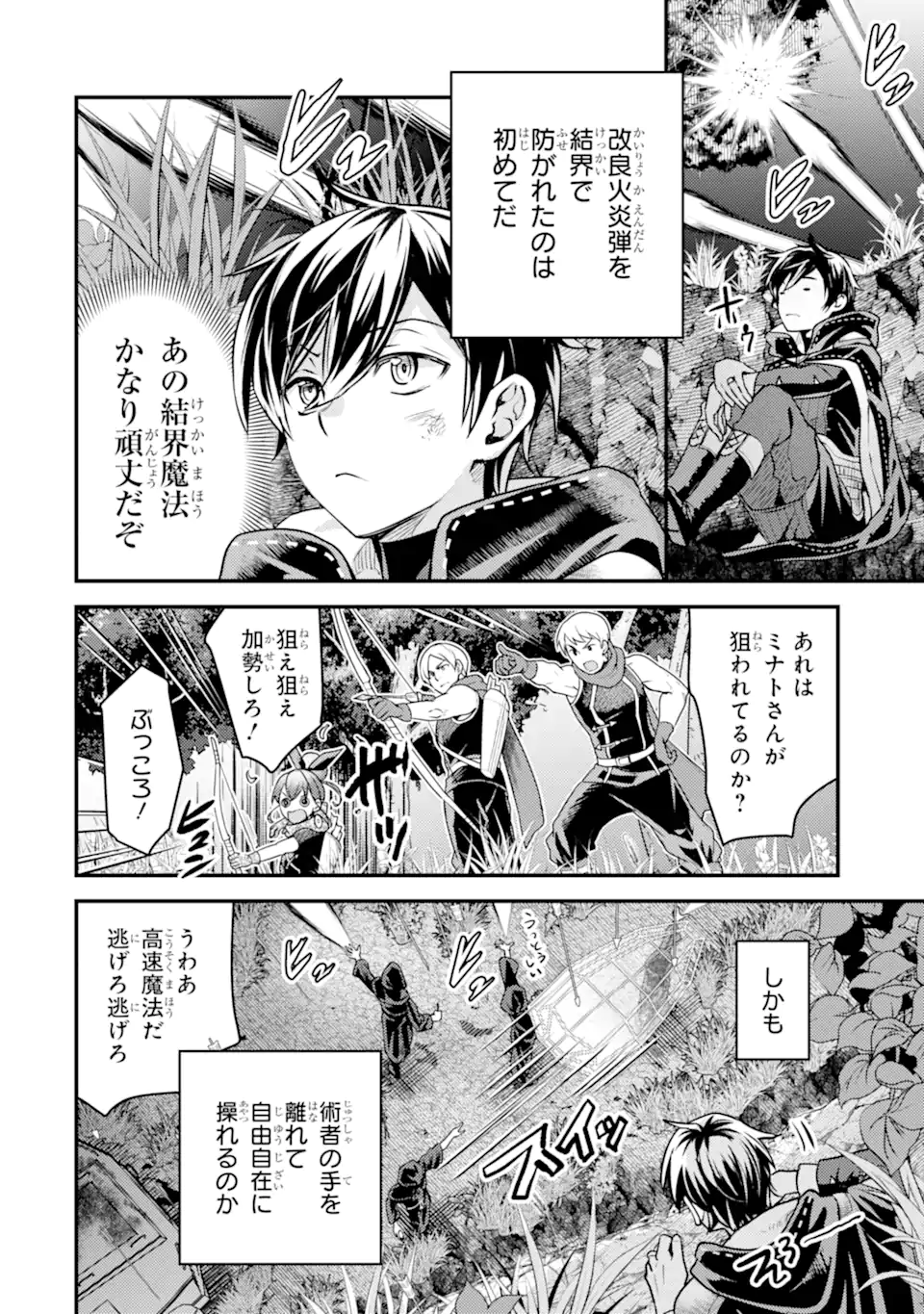 Isekai Tensei de Kenja ni Natte Boukensha Seikatsu: Mahou Kairyou de Isekai Saikyou Chap 26.2 - Next Chap 27.2