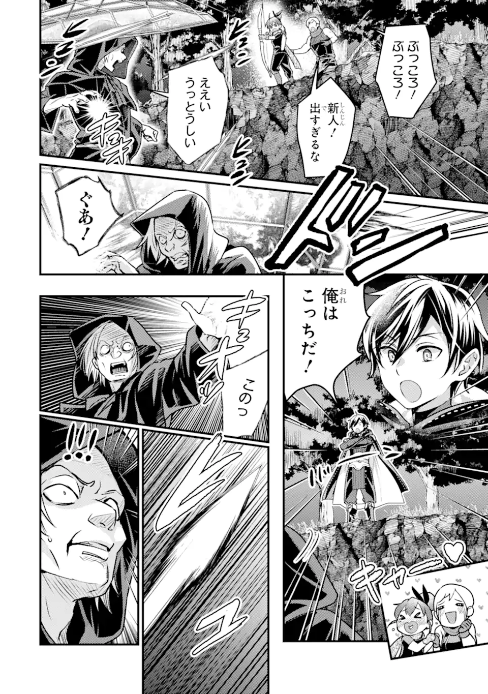 Isekai Tensei de Kenja ni Natte Boukensha Seikatsu: Mahou Kairyou de Isekai Saikyou Chap 26.2 - Next Chap 27.2