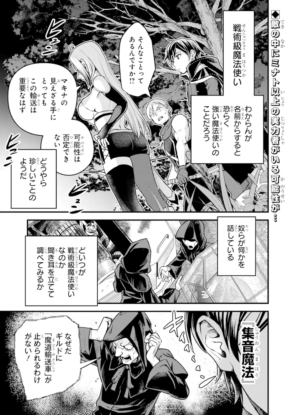 Isekai Tensei de Kenja ni Natte Boukensha Seikatsu: Mahou Kairyou de Isekai Saikyou Chap 26.2 - Next Chap 27.2