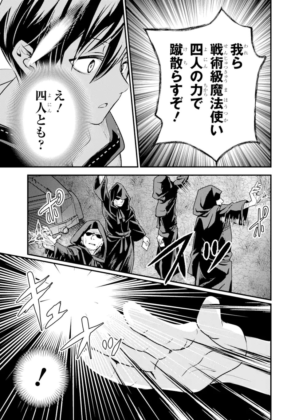 Isekai Tensei de Kenja ni Natte Boukensha Seikatsu: Mahou Kairyou de Isekai Saikyou Chap 26.2 - Next Chap 27.2