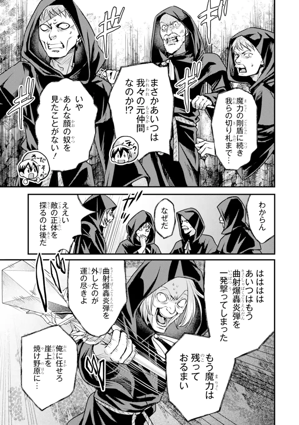 Isekai Tensei de Kenja ni Natte Boukensha Seikatsu: Mahou Kairyou de Isekai Saikyou Chap 27.1 - Next Chap 28.1