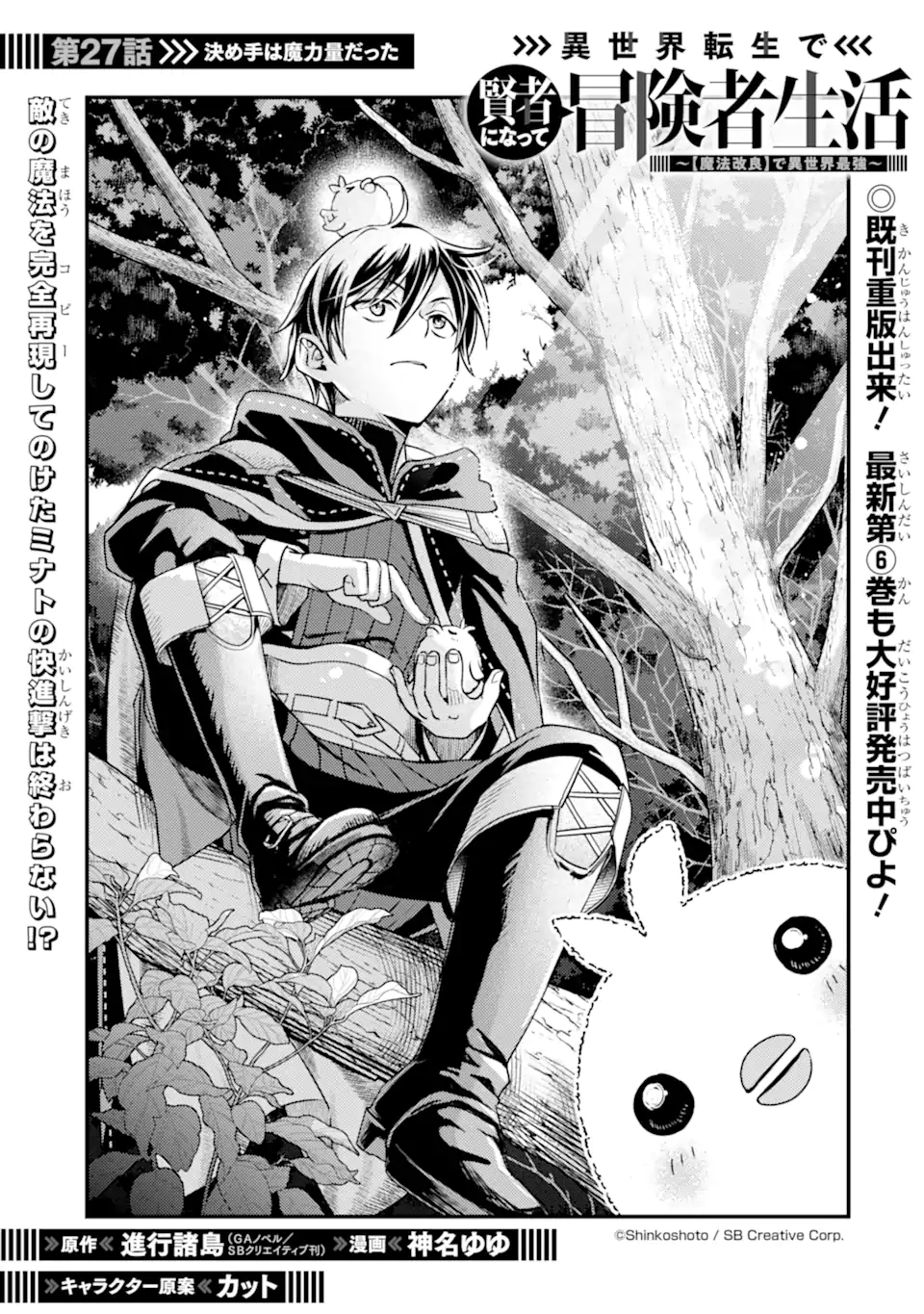 Isekai Tensei de Kenja ni Natte Boukensha Seikatsu: Mahou Kairyou de Isekai Saikyou Chap 27.1 - Next Chap 28.1
