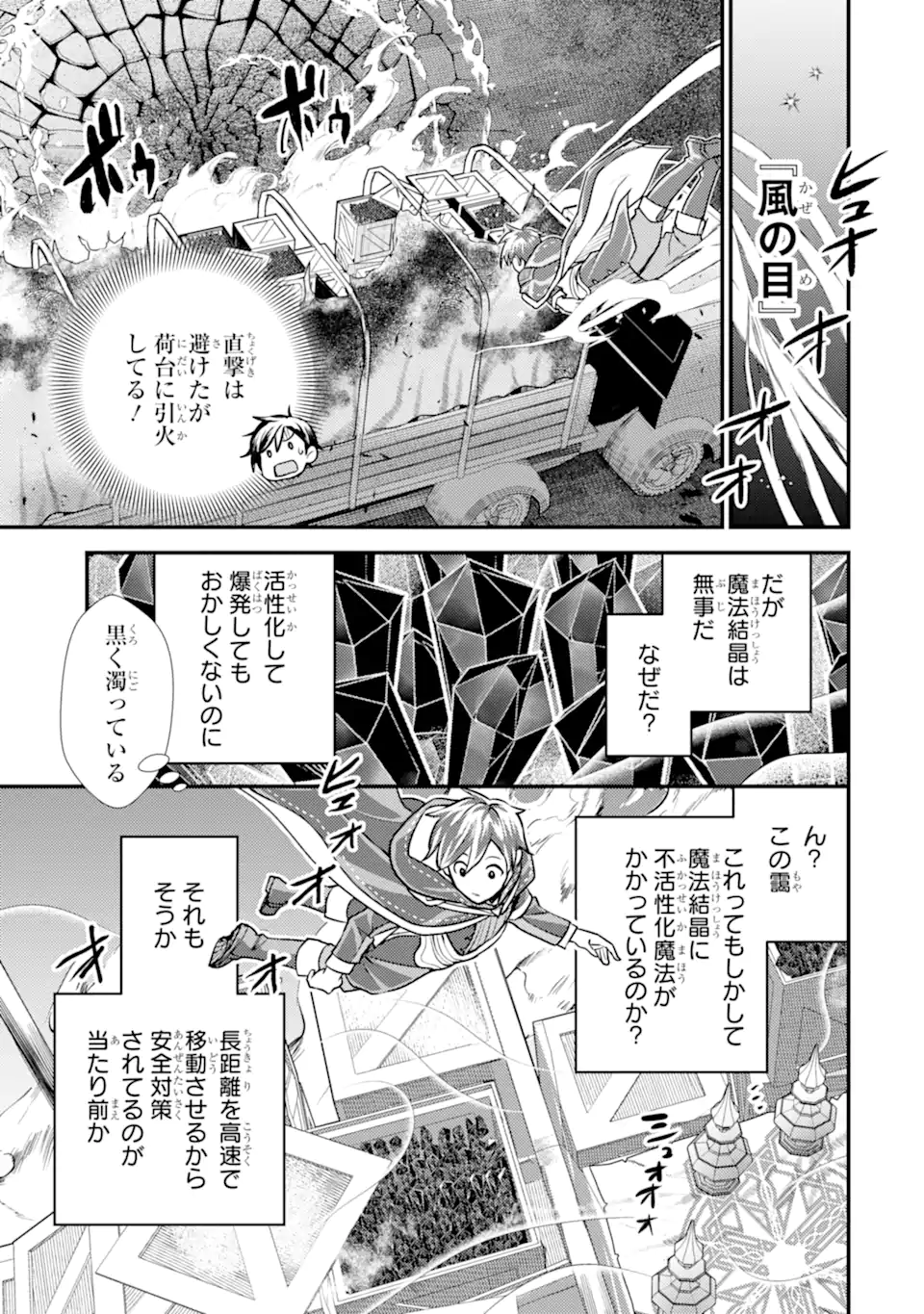 Isekai Tensei de Kenja ni Natte Boukensha Seikatsu: Mahou Kairyou de Isekai Saikyou Chap 27.1 - Next Chap 28.1