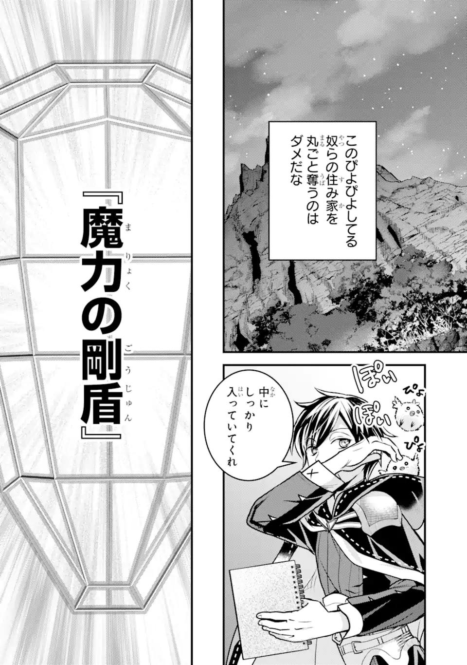 Isekai Tensei de Kenja ni Natte Boukensha Seikatsu: Mahou Kairyou de Isekai Saikyou Chap 27.2 - Next Chap 28.2