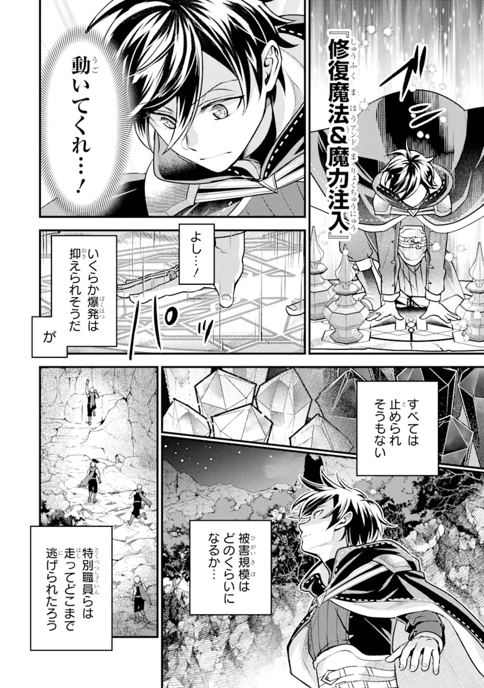 Isekai Tensei de Kenja ni Natte Boukensha Seikatsu: Mahou Kairyou de Isekai Saikyou Chap 27.2 - Next Chap 28.2