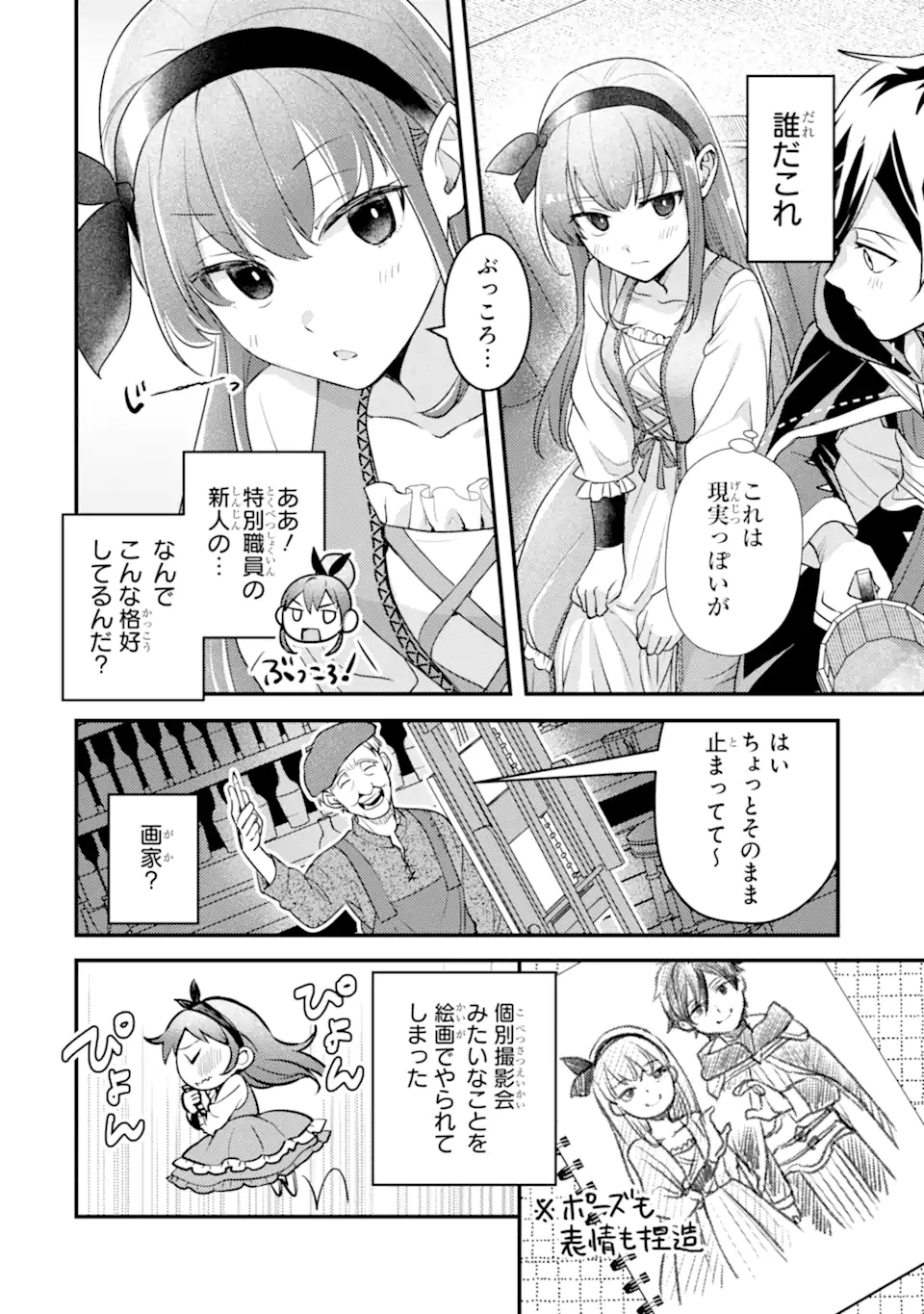 Isekai Tensei de Kenja ni Natte Boukensha Seikatsu: Mahou Kairyou de Isekai Saikyou Chap 28.2 - Next Chap 29.2