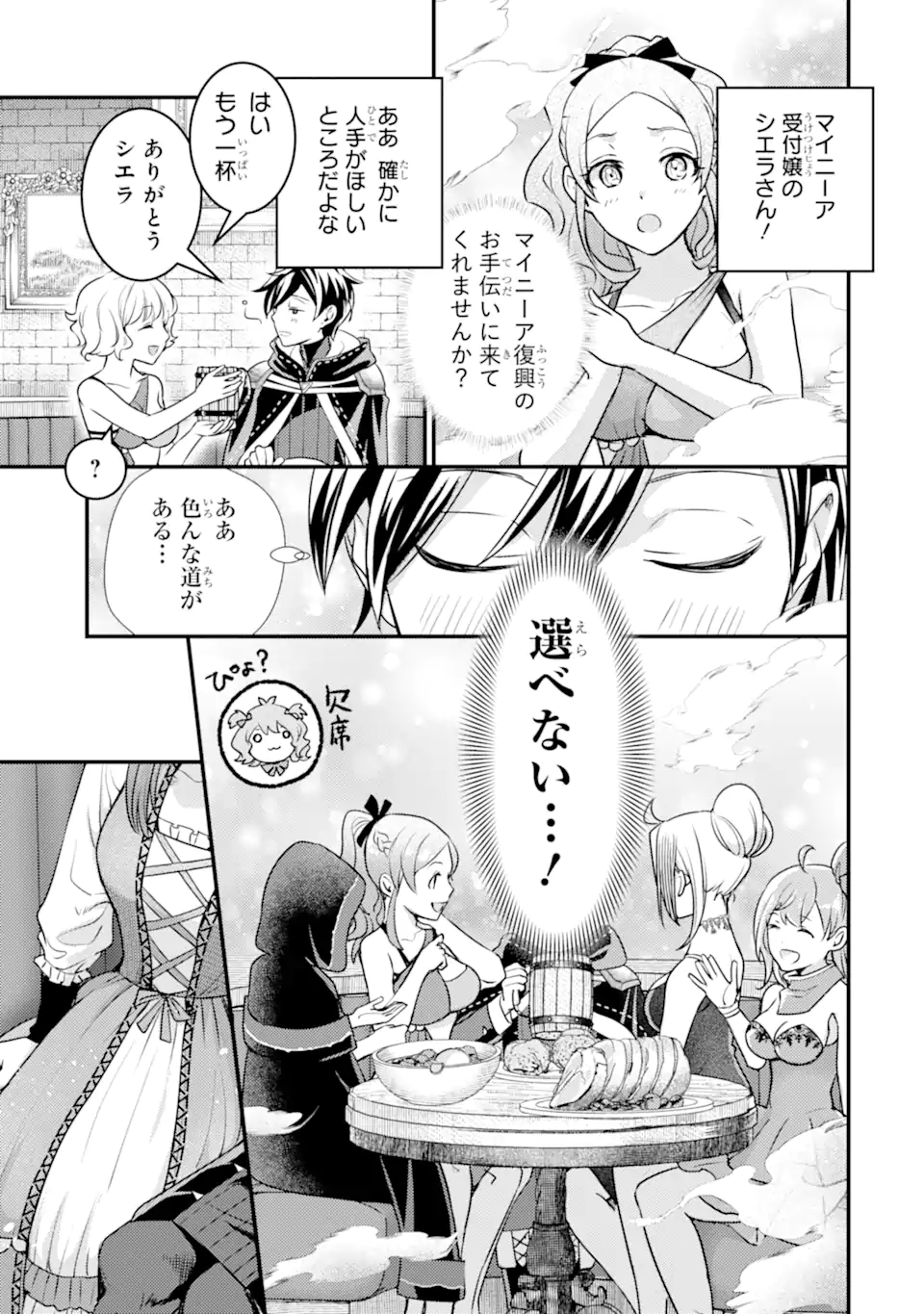 Isekai Tensei de Kenja ni Natte Boukensha Seikatsu: Mahou Kairyou de Isekai Saikyou Chap 28.2 - Next Chap 29.2