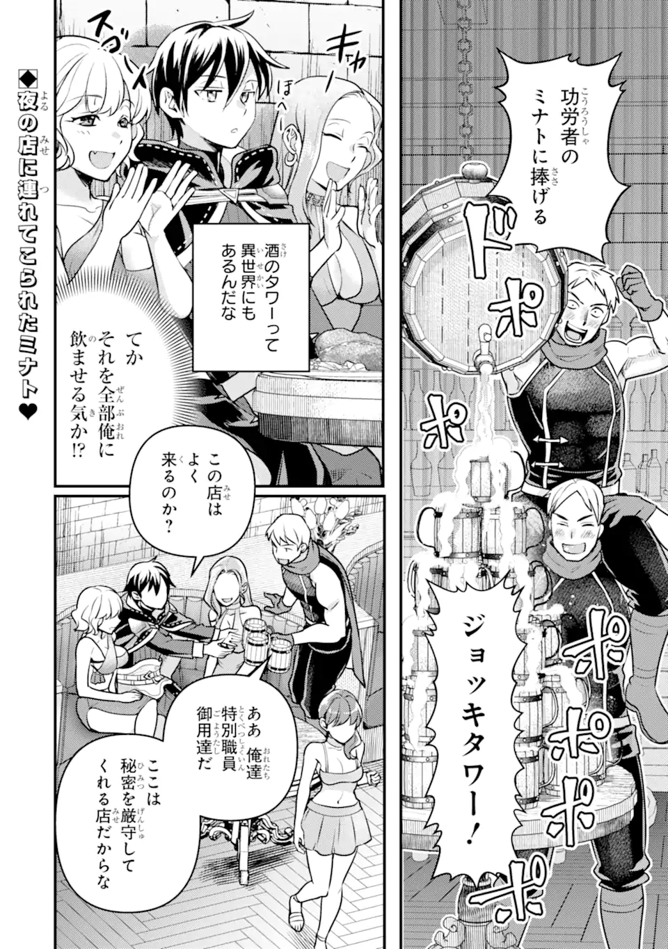 Isekai Tensei de Kenja ni Natte Boukensha Seikatsu: Mahou Kairyou de Isekai Saikyou Chap 28.2 - Next Chap 29.2