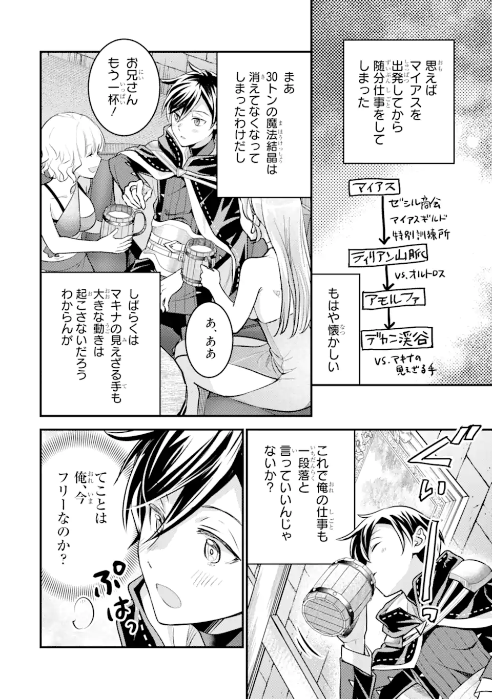 Isekai Tensei de Kenja ni Natte Boukensha Seikatsu: Mahou Kairyou de Isekai Saikyou Chap 28.2 - Next Chap 29.2