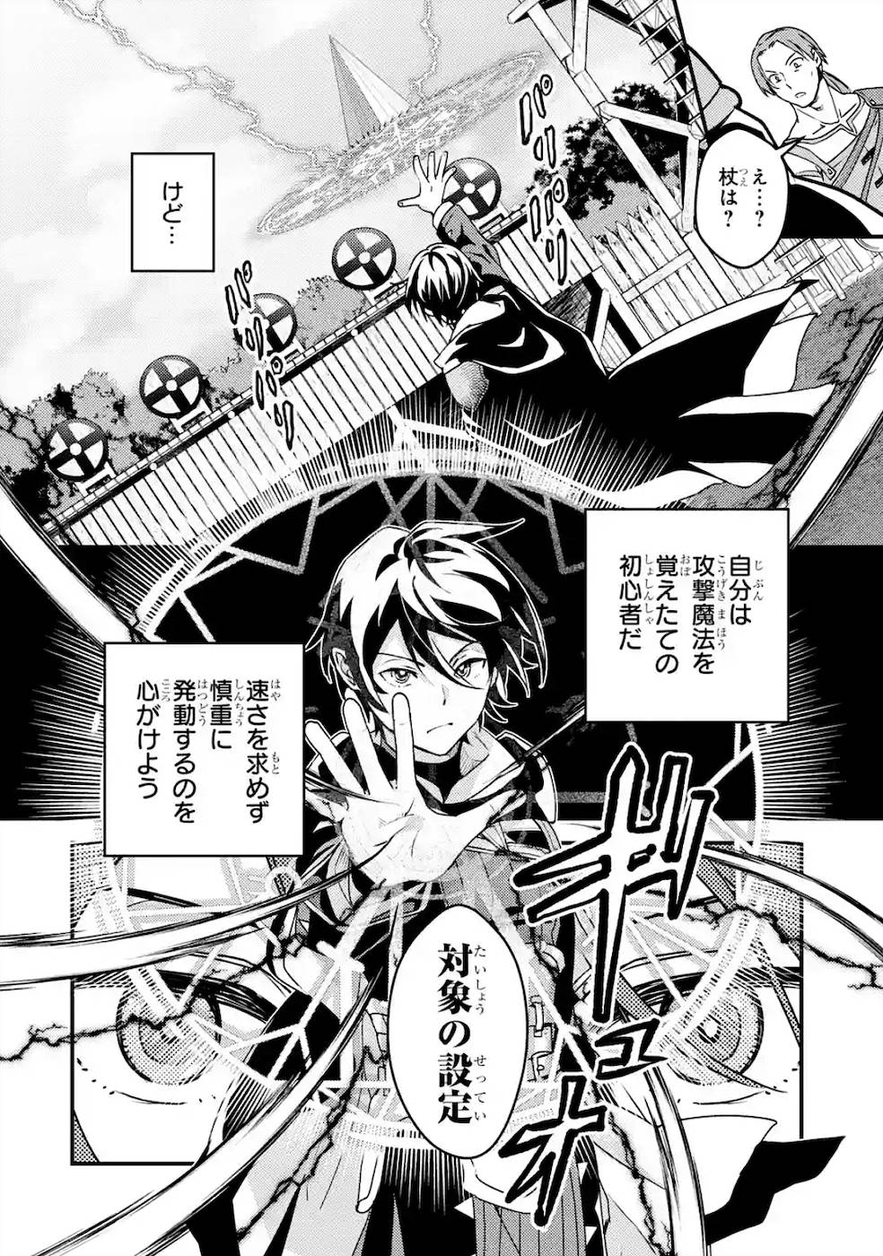 Isekai Tensei de Kenja ni Natte Boukensha Seikatsu: Mahou Kairyou de Isekai Saikyou Chap 3 - Next Chap 4