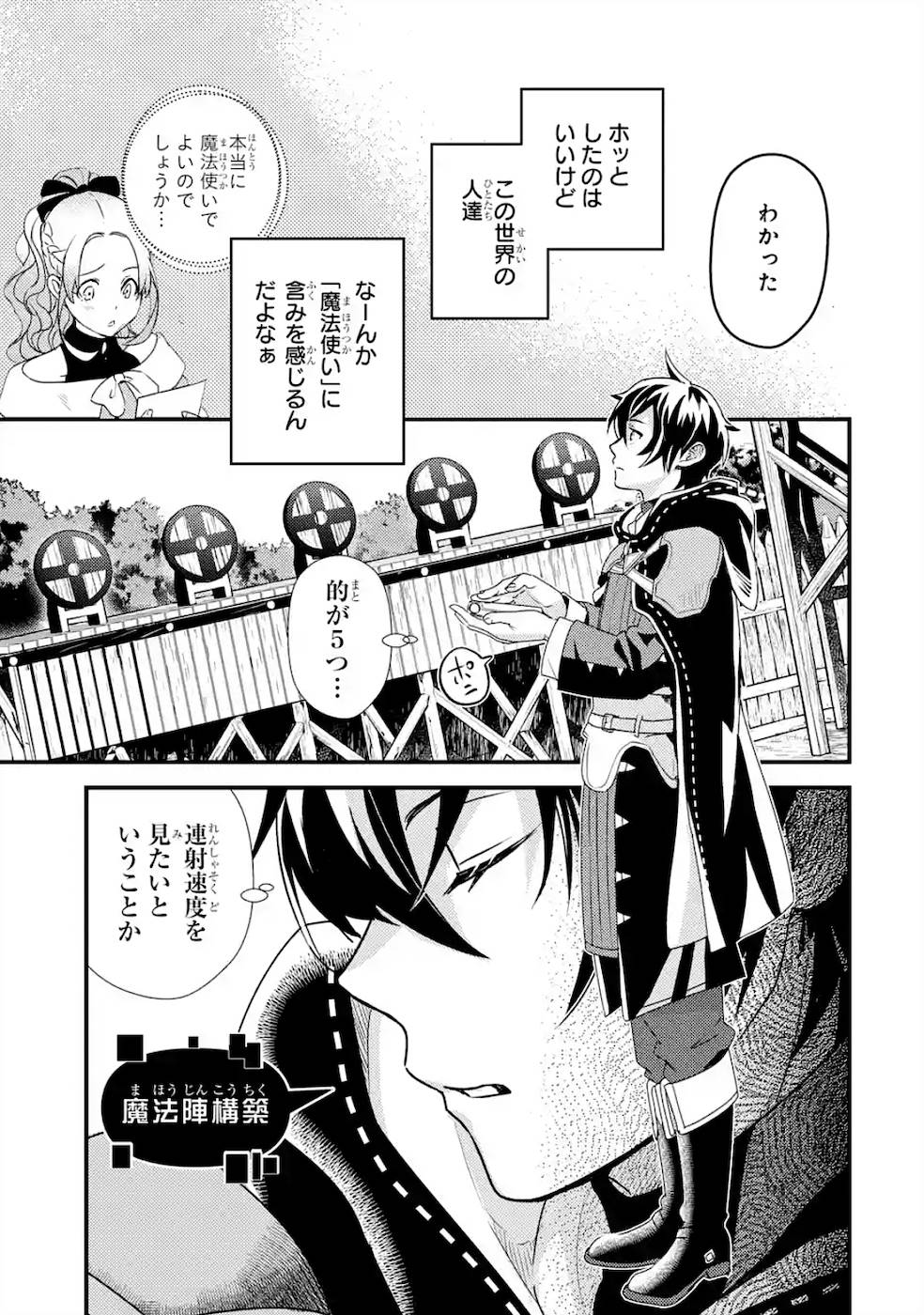 Isekai Tensei de Kenja ni Natte Boukensha Seikatsu: Mahou Kairyou de Isekai Saikyou Chap 3 - Next Chap 4