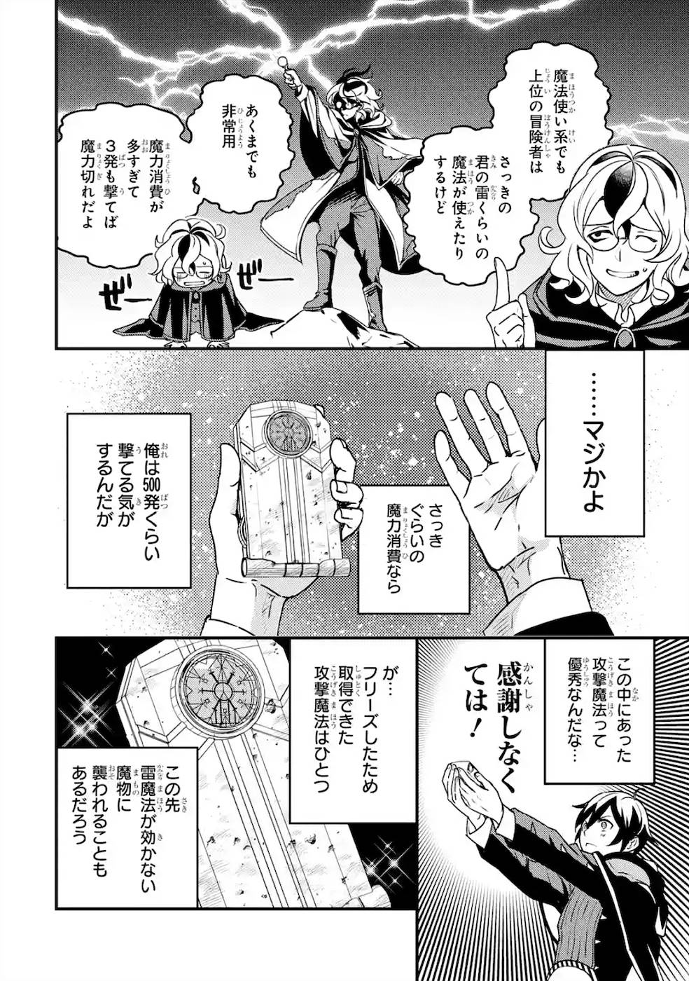 Isekai Tensei de Kenja ni Natte Boukensha Seikatsu: Mahou Kairyou de Isekai Saikyou Chap 3 - Next Chap 4
