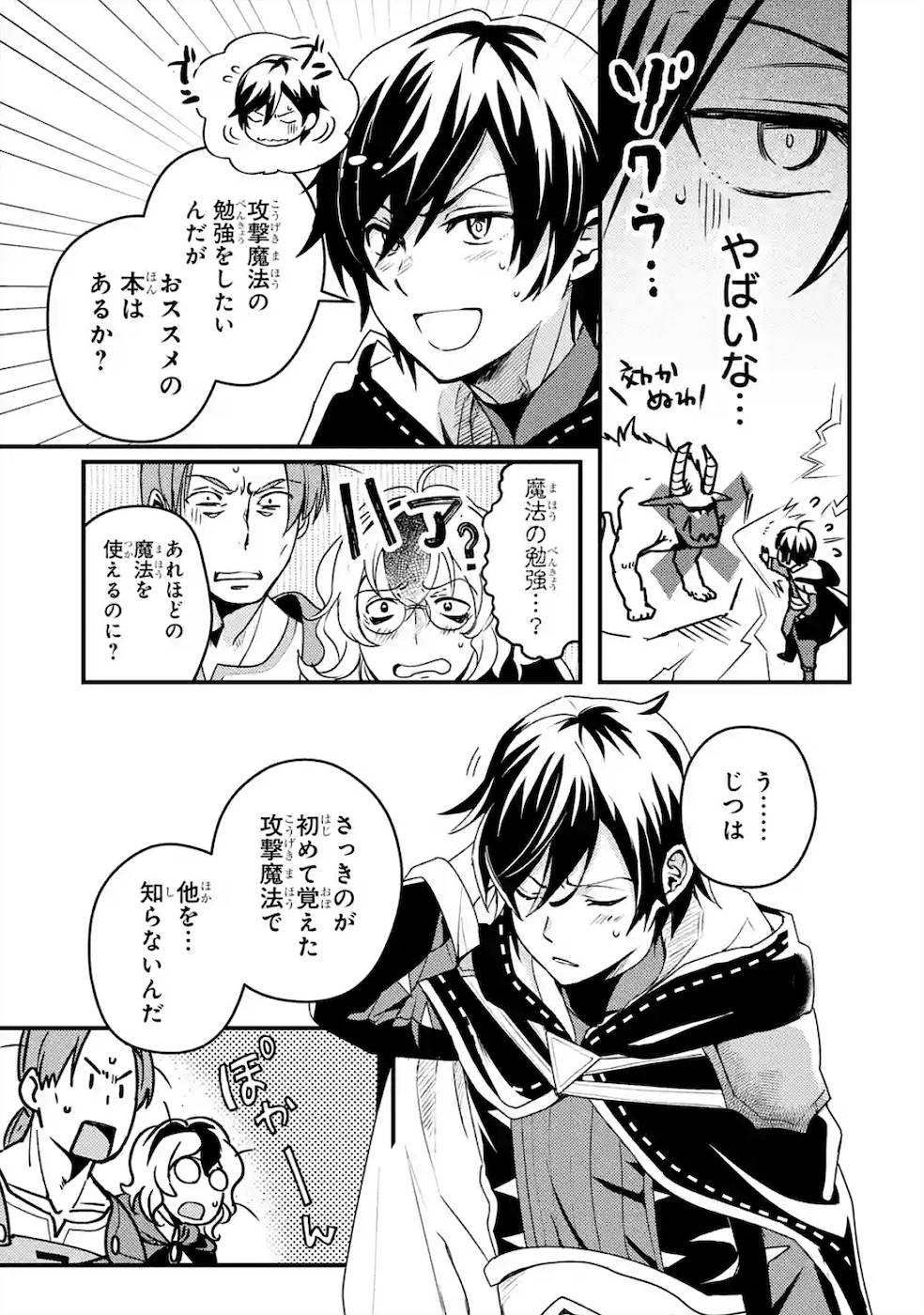 Isekai Tensei de Kenja ni Natte Boukensha Seikatsu: Mahou Kairyou de Isekai Saikyou Chap 3 - Next Chap 4